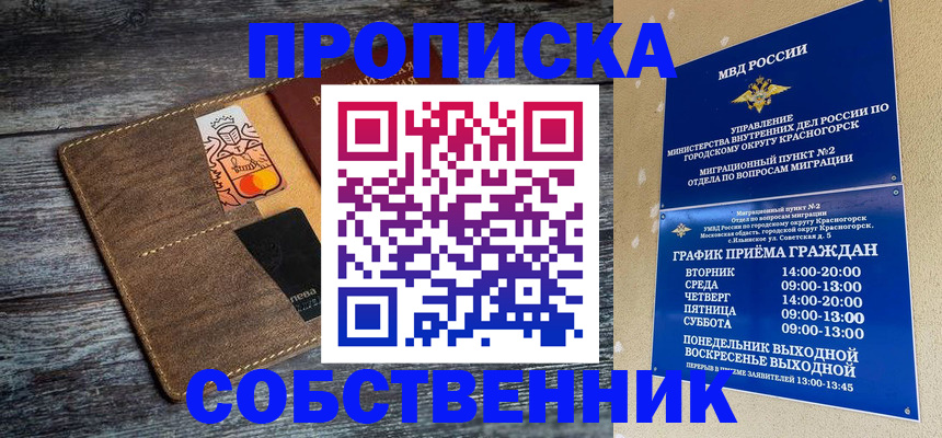 временная регистрация надежно в Тайшете